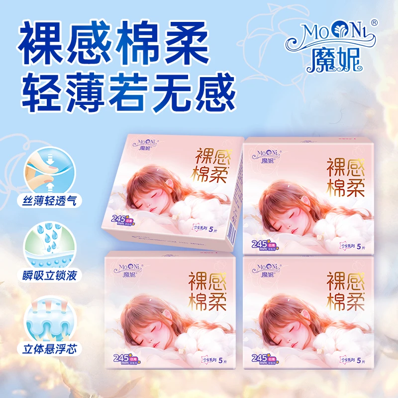 魔妮日用无感裸感透气亲肤超薄瞬吸立体丝薄日用迷你卫生巾姨妈
