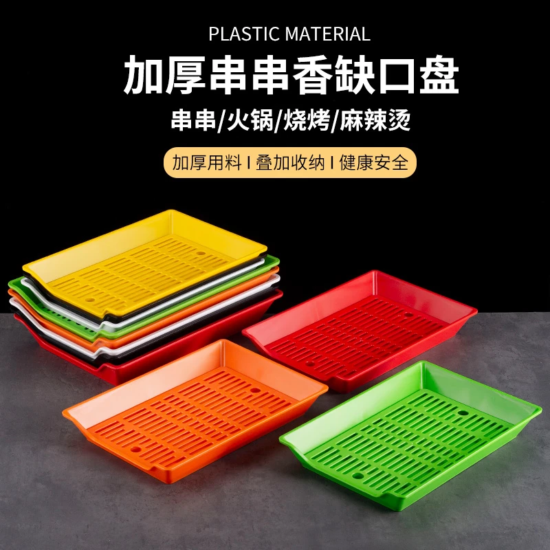 串串香盘子火锅店展示柜菜盘炸串托盘塑料烧烤专用摆盘商用加厚盘