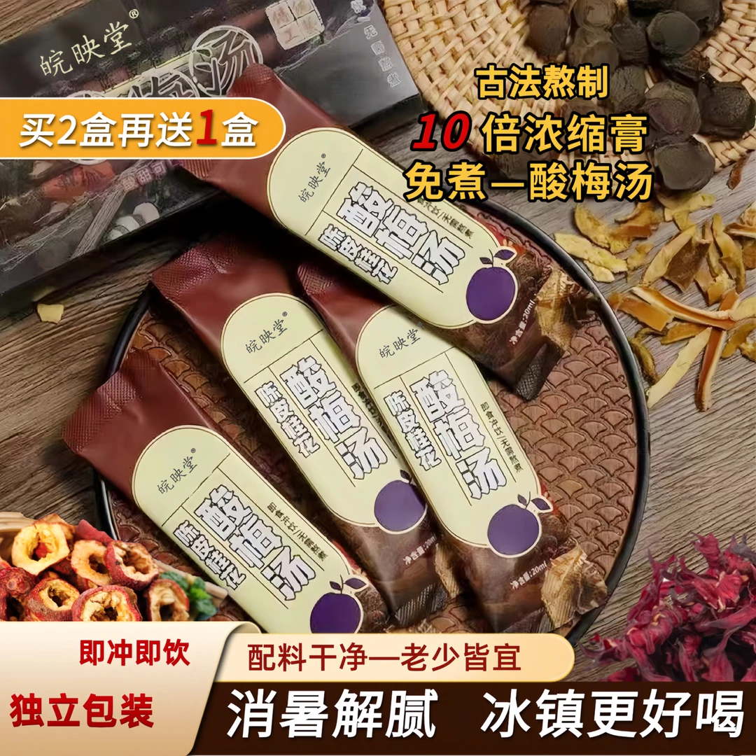 老北京味道酸梅汤酸梅膏乌梅桂花饮料果味凉茶冲泡饮品消暑解腻