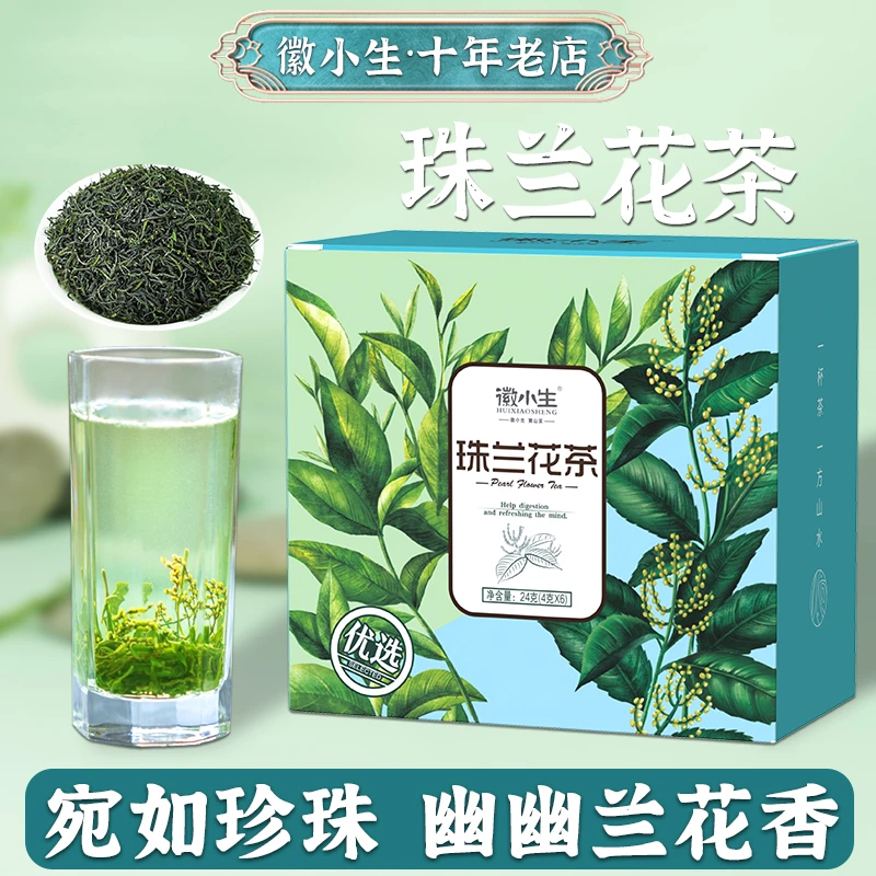 新茶珠兰绿茶口粮茶三窨兰香珠兰花茶叶安徽歙县高山云雾茉莉花茶