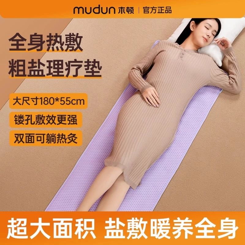 木顿热敷袋理疗袋海盐粗盐袋热敷包电加热加大加宽腰部肩颈热敷垫