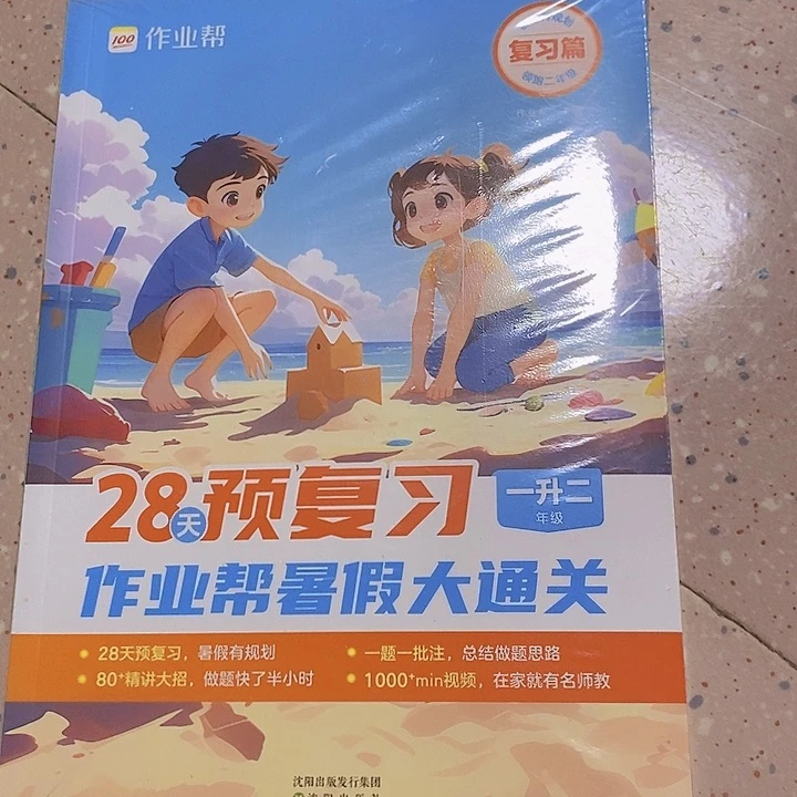 28天暑假大通关1升2