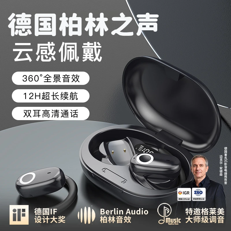 柏林之声2025新款开放式无线蓝牙耳机挂耳式长续航不入耳蓝牙耳机