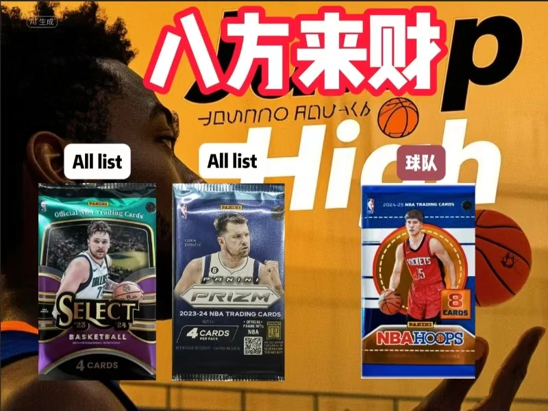 Panini 球星卡 base1份 (加赠代搓卡密100份)