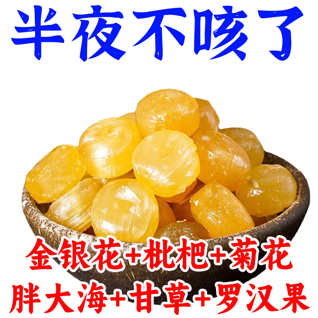 胖大海枇杷罗汉果润喉糖零食清凉薄荷清新口气散装招待网红糖果