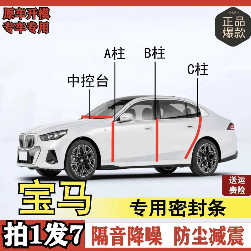 宝马专用全系汽车密封胶条全套ABC柱后备箱车门隔音防尘静音胶条