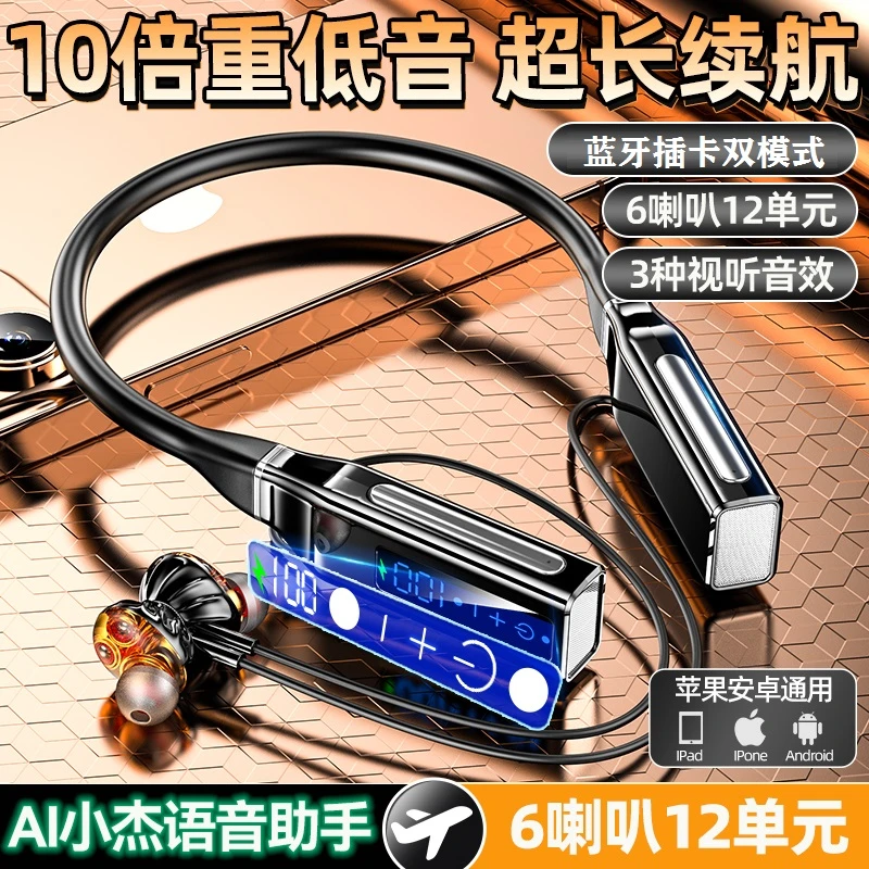 声控降噪耳机六喇叭无线蓝牙耳机挂脖式插卡降噪运动高音质款