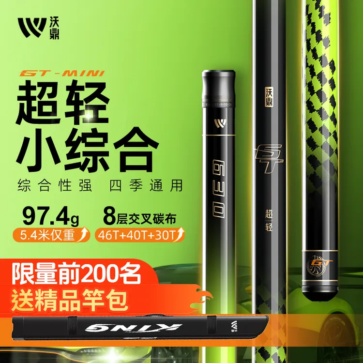 沃鼎极轻大物竿GTmini超轻超细鲫鱼竿台钓竿竿高碳轻量综合竿手竿