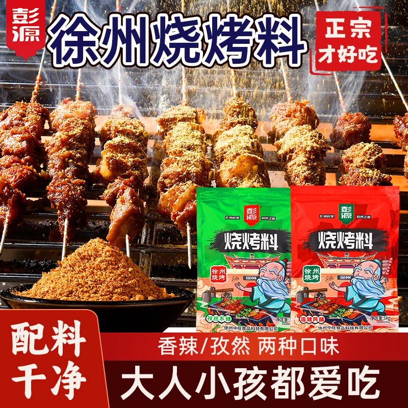 彭源“徐州烧烤摊老板偷藏的配方！灵魂撒料，在家烤出夜市味！”