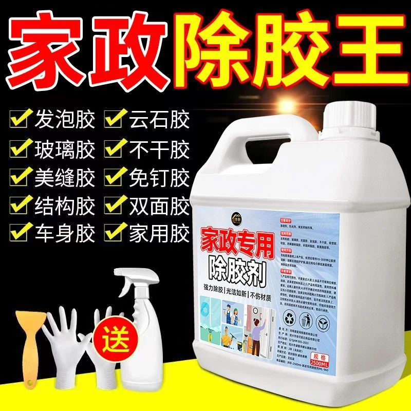 强力除胶神器一喷一擦就掉瓷砖墙壁贴纸胶带残留玻璃门衣服除胶剂
