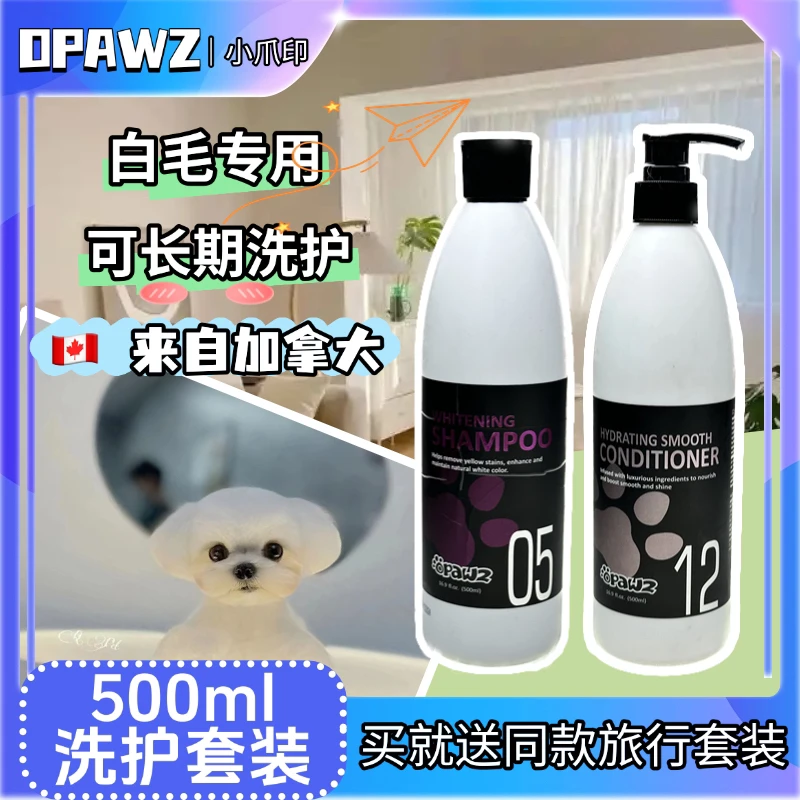 OPAWZ小爪印比熊宠物狗狗宠物比熊专用狗狗洗白神器沐浴露博美