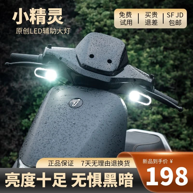 电动车灯摩托专用强光射灯超亮辅助灯小精灵隐藏式带日行灯转向灯