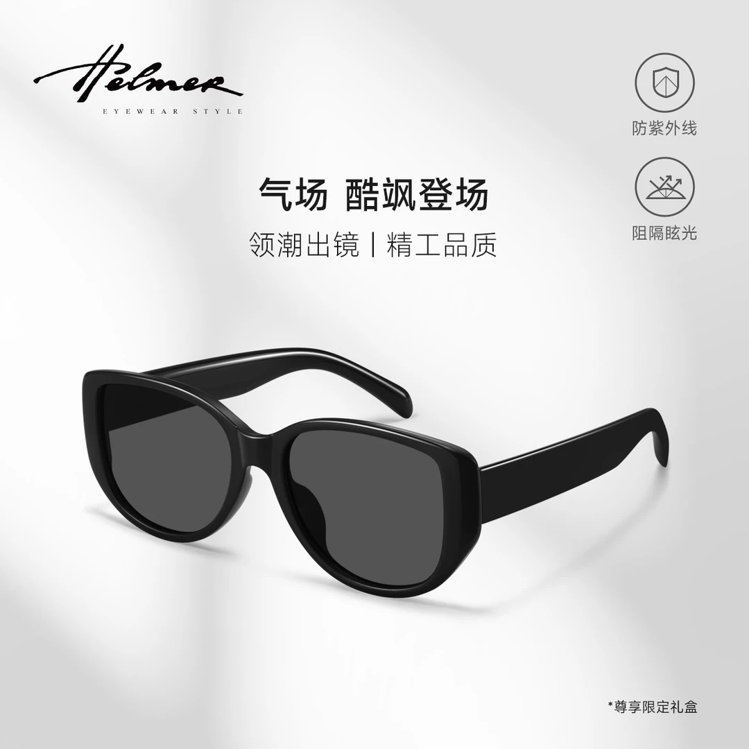 HELMER酷飒百搭男女同款潮流墨镜防紫外线户外出行显瘦太阳镜2566