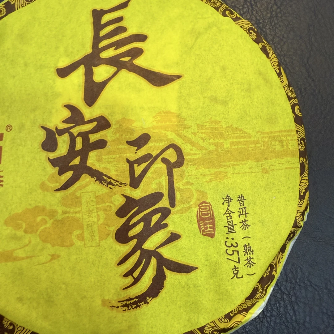 2016年长安印象普洱熟茶357克/片