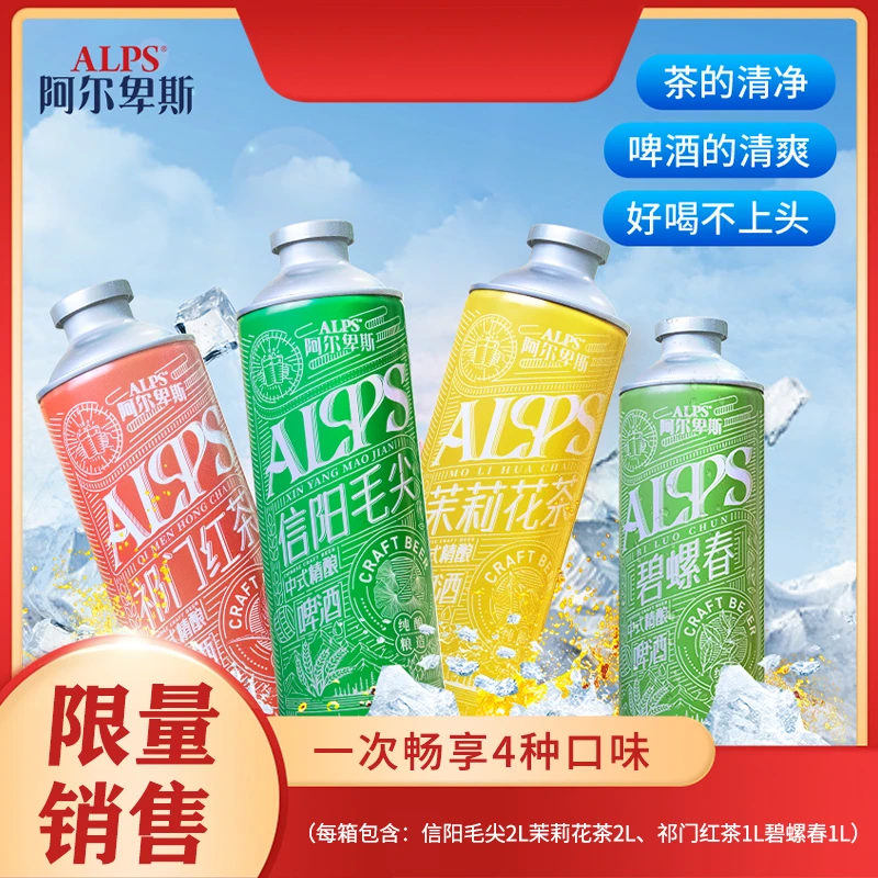 中式精酿啤酒多种口味茶啤清爽好喝不上头含茉莉花茶毛尖碧螺春