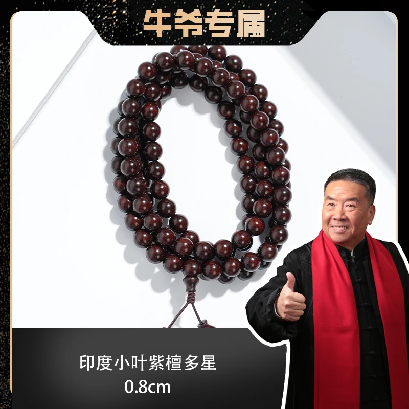 印度小叶紫檀多星0.8