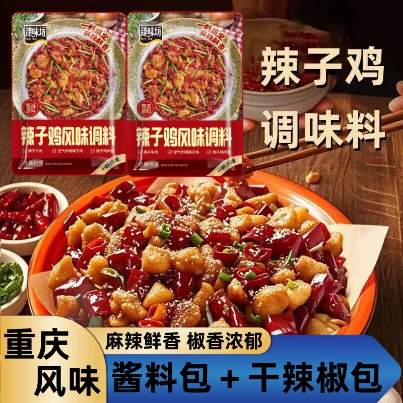 重庆风味辣子鸡风味调味酱辣子鸡专用调料辣椒酱料包140g/袋