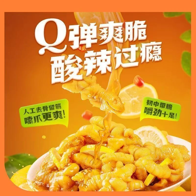 《无骨鸡爪买一斤送一斤》柠檬酸辣蒜香留筋有嚼劲含掌中宝休闲6