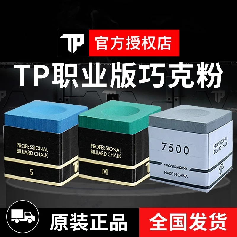 TP巧克粉金虎自用巧粉职业版斯诺克黑八巧克粉磁吸专业巧粉枪粉