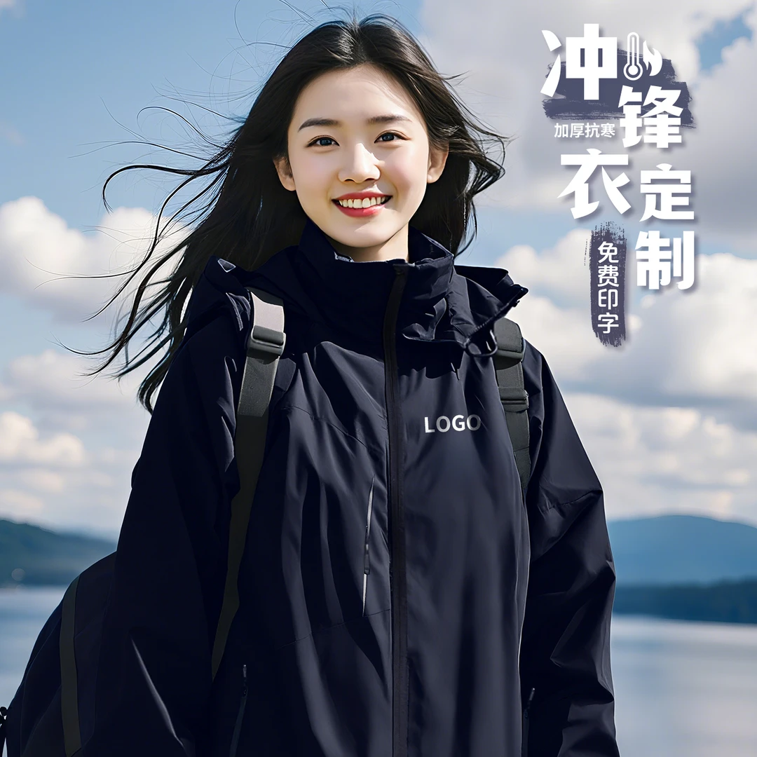 秋冬冲锋衣定制印logo工作服企业4S店加绒加厚外套刺绣防风夹克男