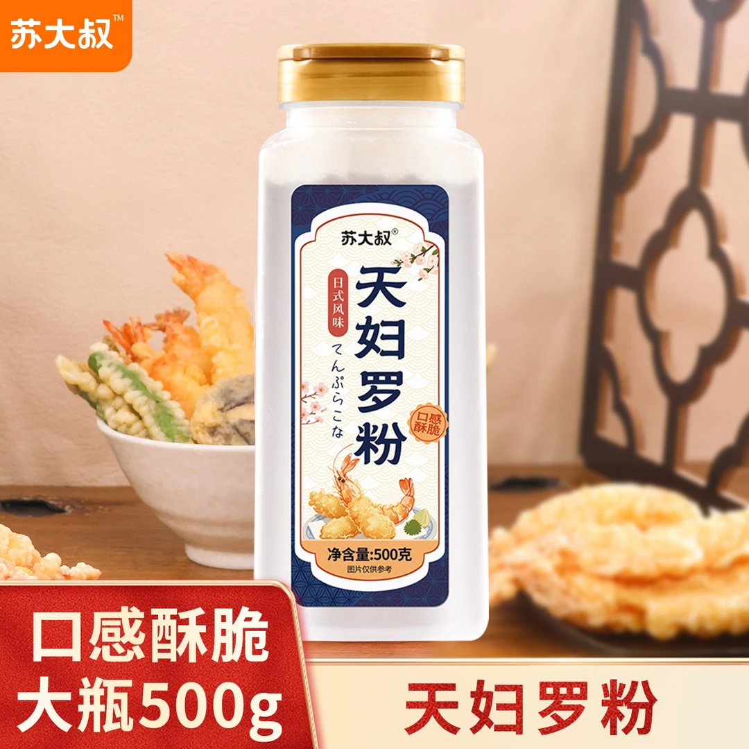【大瓶500g】天妇罗粉日式炸虾裹粉家庭炸蔬菜调料粉炸鸡肉条酥脆