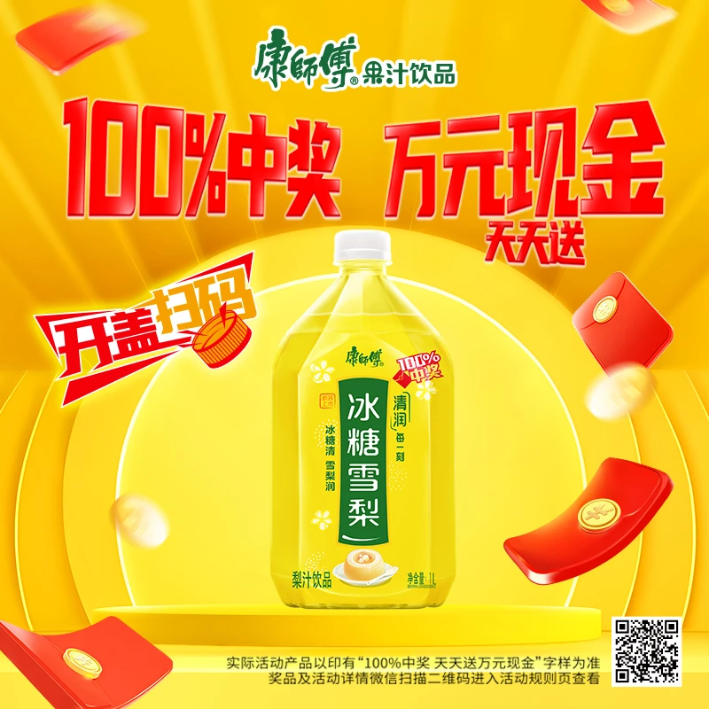 康师傅冰糖雪梨梨汁饮料果味饮品 1L