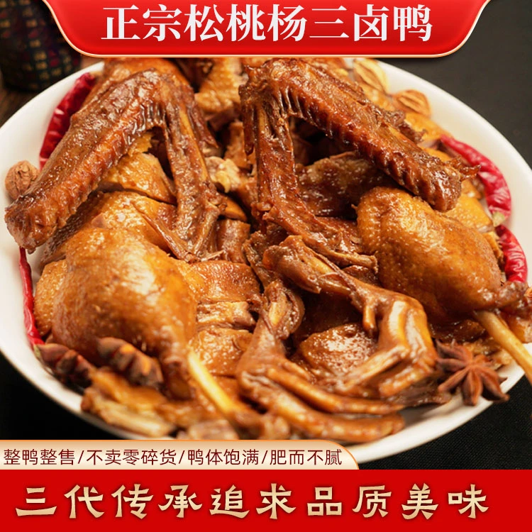 【松桃卤鸭】贵州松桃特产卤鸭子老卤鸭货鲜卤肉类充饥熟食真空即食