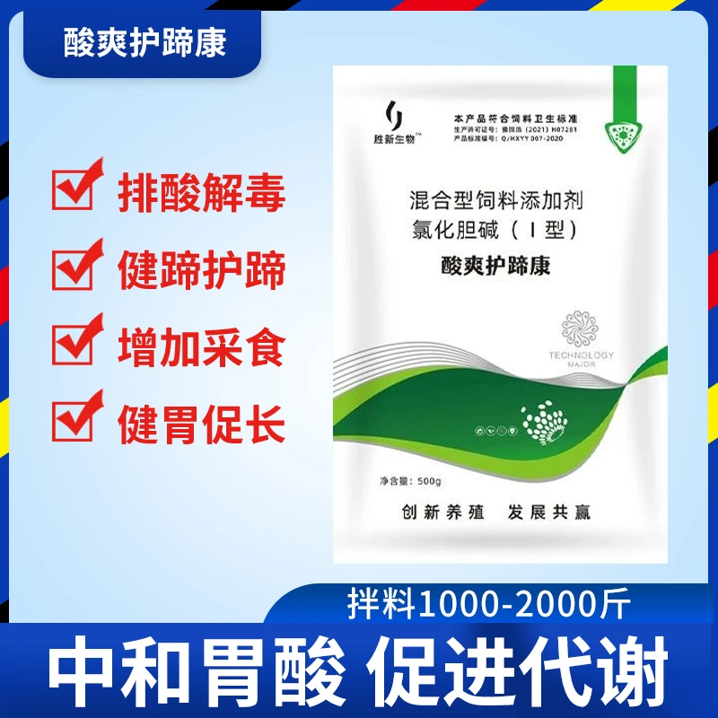 反刍专用酸爽护蹄康牛羊排解酸腐蹄消炎增加采食孕育畜饲料添加剂