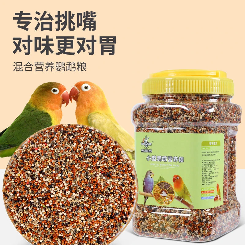 玄凤鹦鹉混合粮食牡丹横斑虎皮鹦鹉鸟食中小型鸟混合饲料包邮