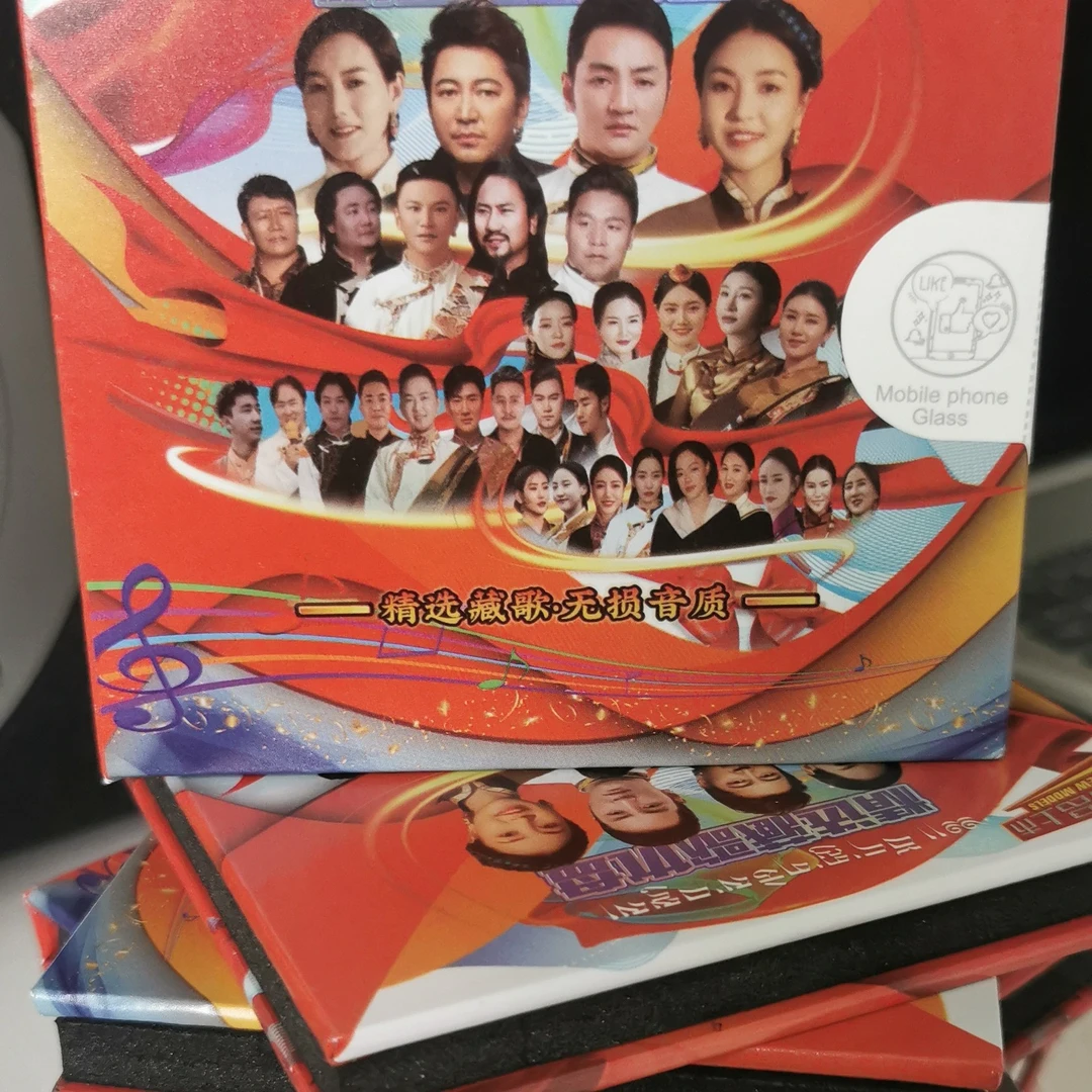 2025康巴安多藏歌合集包装盒