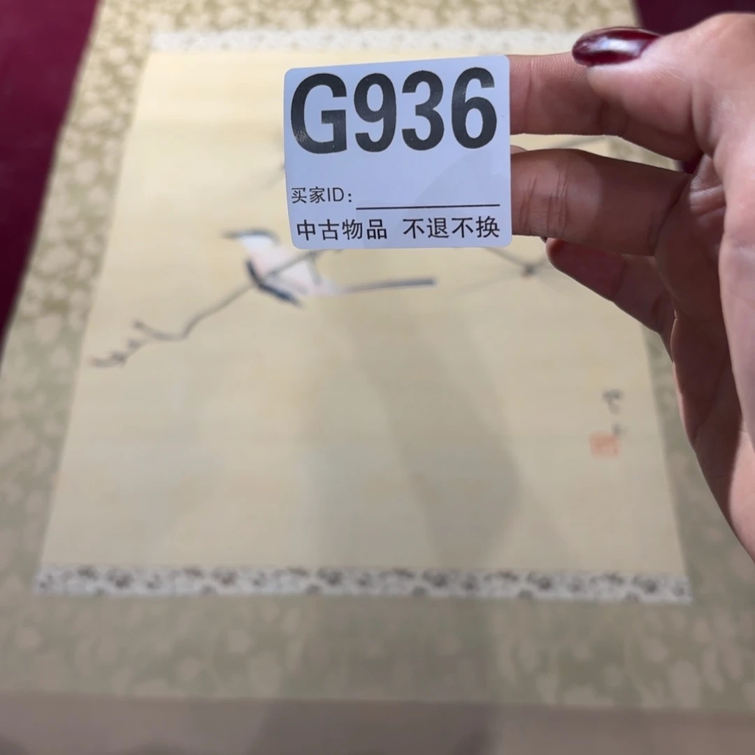 北****书法G936卷轴绢本绫裱