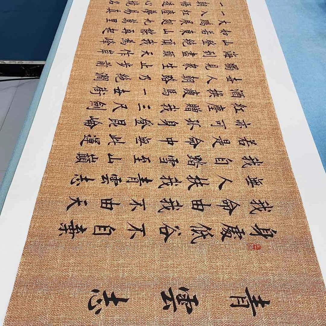 书法青云志180×48………………