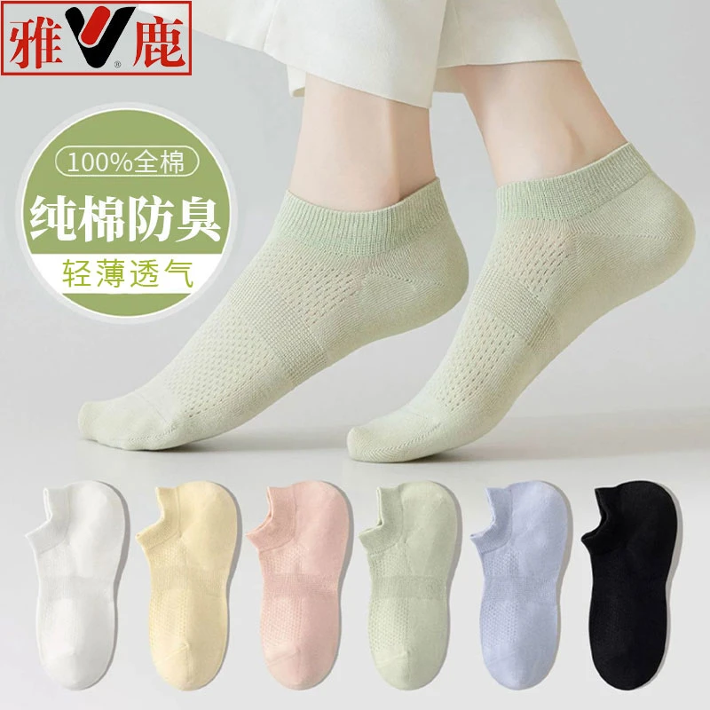 V/雅鹿夏季薄款女士袜子100%全棉短袜女纯棉防臭透气船袜隐形袜白