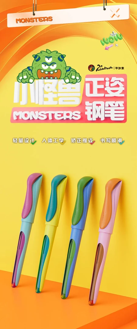 可换墨囊正姿钢笔适合练字书法使用小怪兽系列钢笔