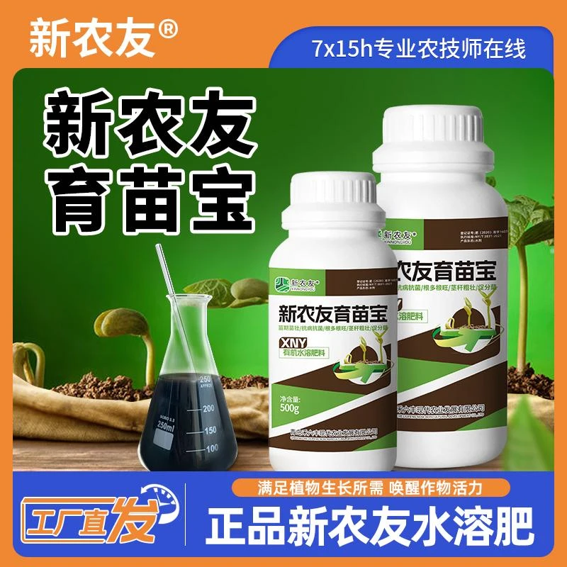 【新农友育苗宝】苗期苗壮抗病抗菌根多根旺茎秆粗壮促分蘖
