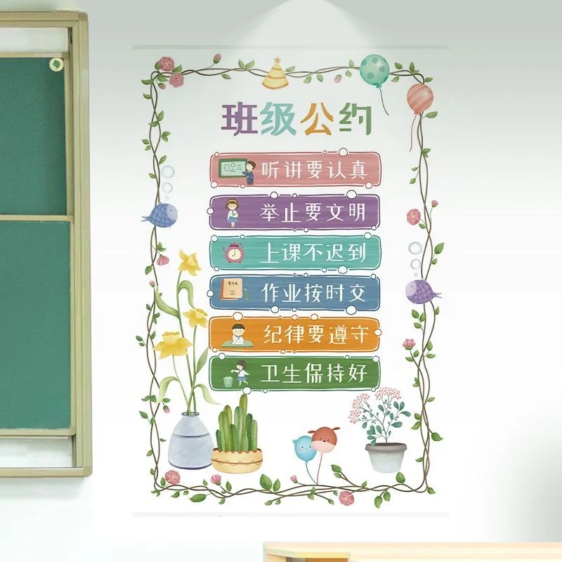 班级文明公约口号班规班训墙贴纸高中小学教室文化装饰布置幼儿园