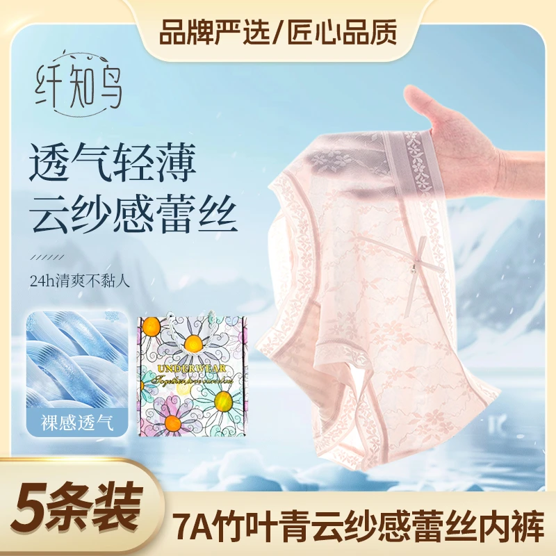 琥珀流光 纤知鸟 7A竹叶青抑菌云纱蕾丝冰感女士内裤Q9006