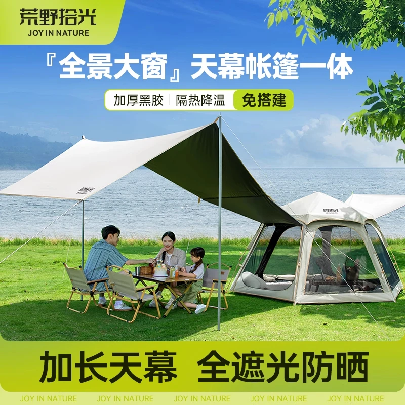 荒野拾光野外黑胶六角帐篷天幕二合一野营装备全自动搭建防雨速开