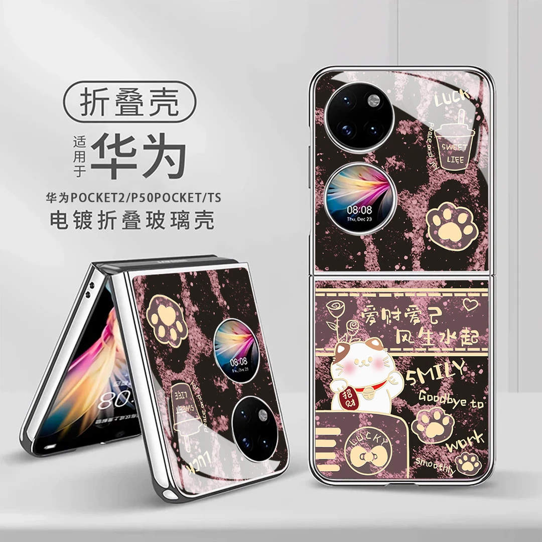 粉豹纹招财猫适用华为Pocket2折叠保护壳P50POCKE/华为POCKETST玻