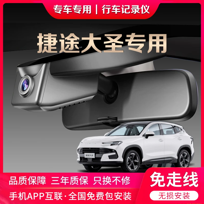 捷途大圣专用行车记录仪原厂超清夜视免走线原车前后双录隐藏式