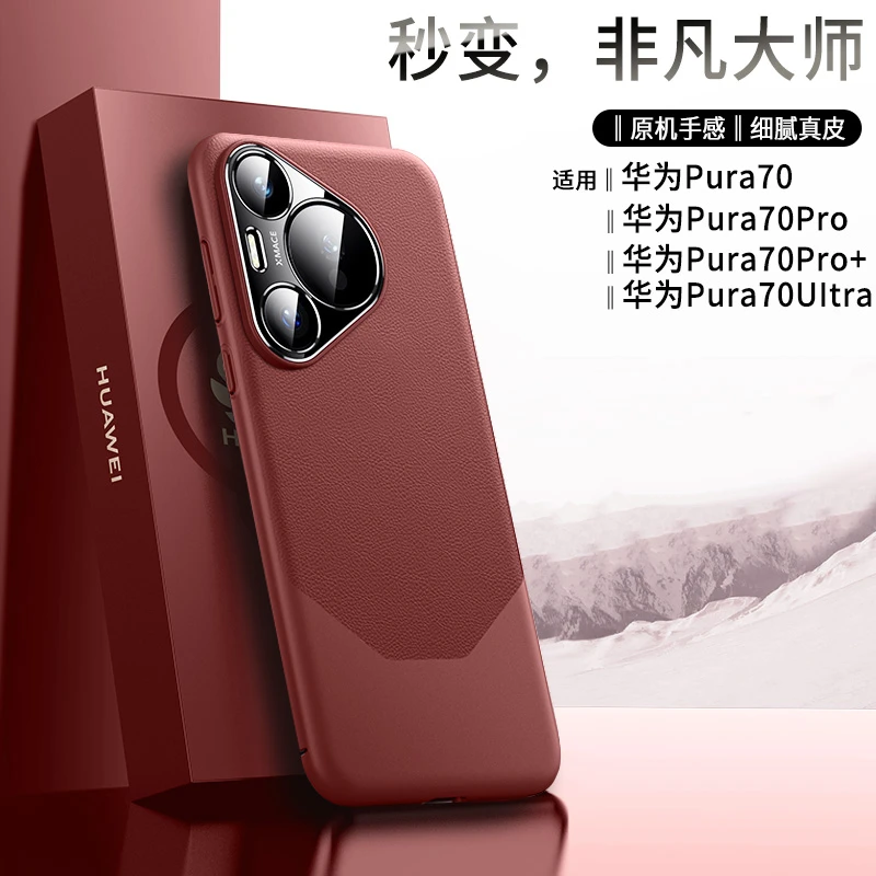 秒变非凡大师适用华为pura70壳新款pura70pro保护套pro+全包镜头p