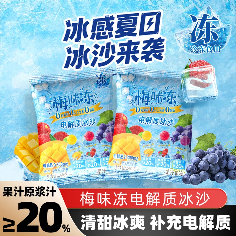 【买一送一】梅味冻电解质冰沙果汁果味冰淇淋夏日清凉解馋追剧零食