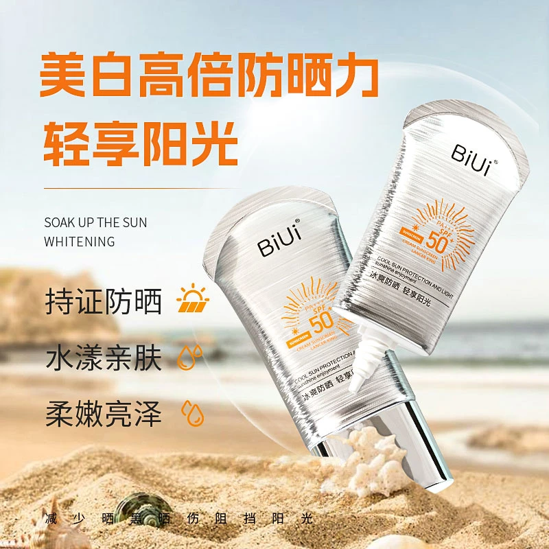 【BIUI】小银管防晒霜乳（两支装）SPF50+面部防紫外线清爽不油腻隔离