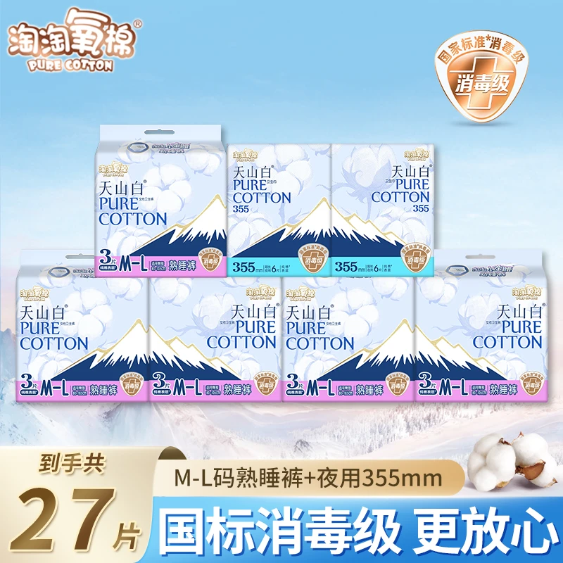 【超值爆款】淘淘氧棉安睡裤小蛮腰熟睡裤夜用裤型卫生巾套装纯棉