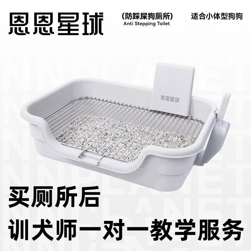 恩恩星球狗厕所防踩屎免洗宠物狗大小便专用尿尿分体式多款式厕所
