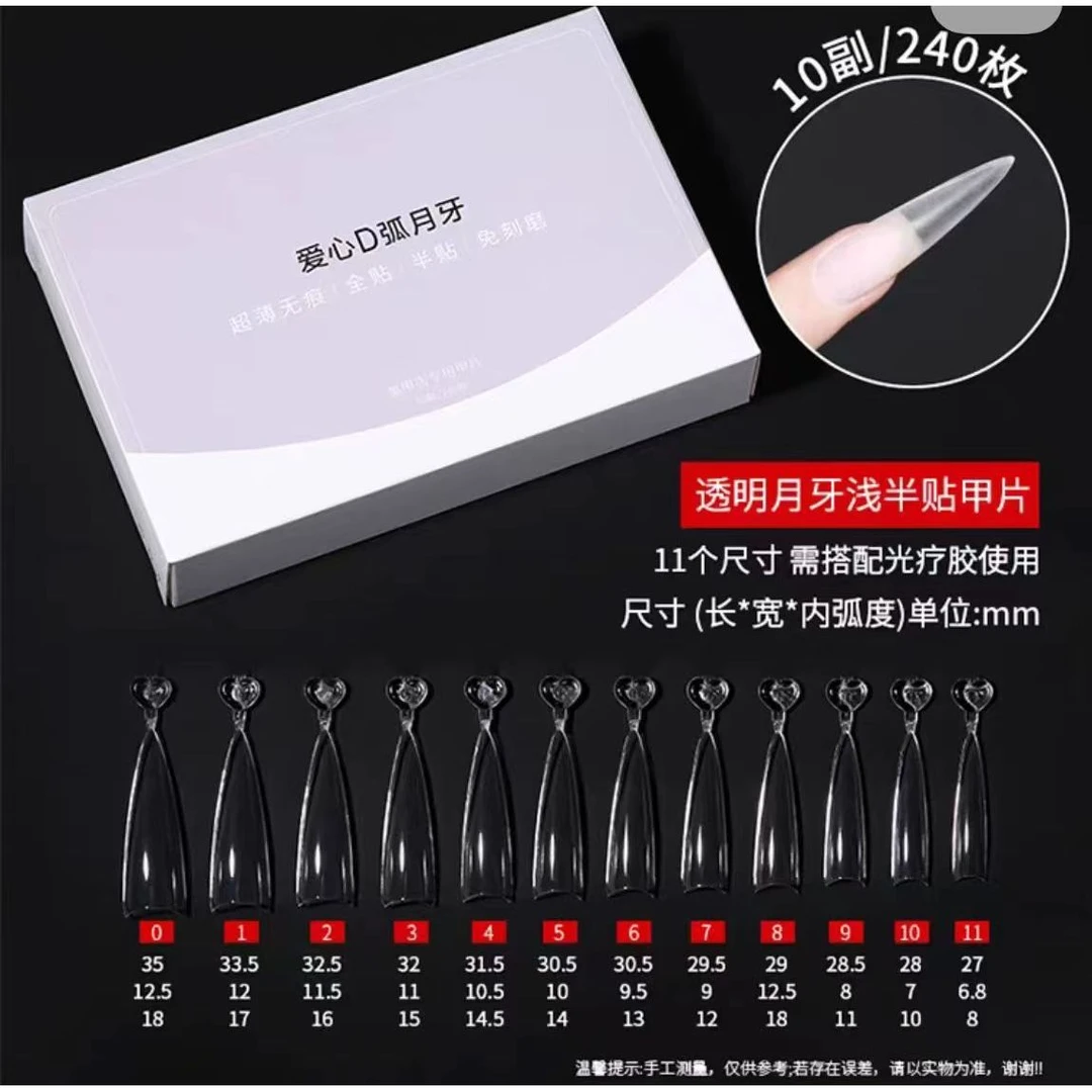 【希妹甄选】美甲爱心D弧月牙甲片 （240片）