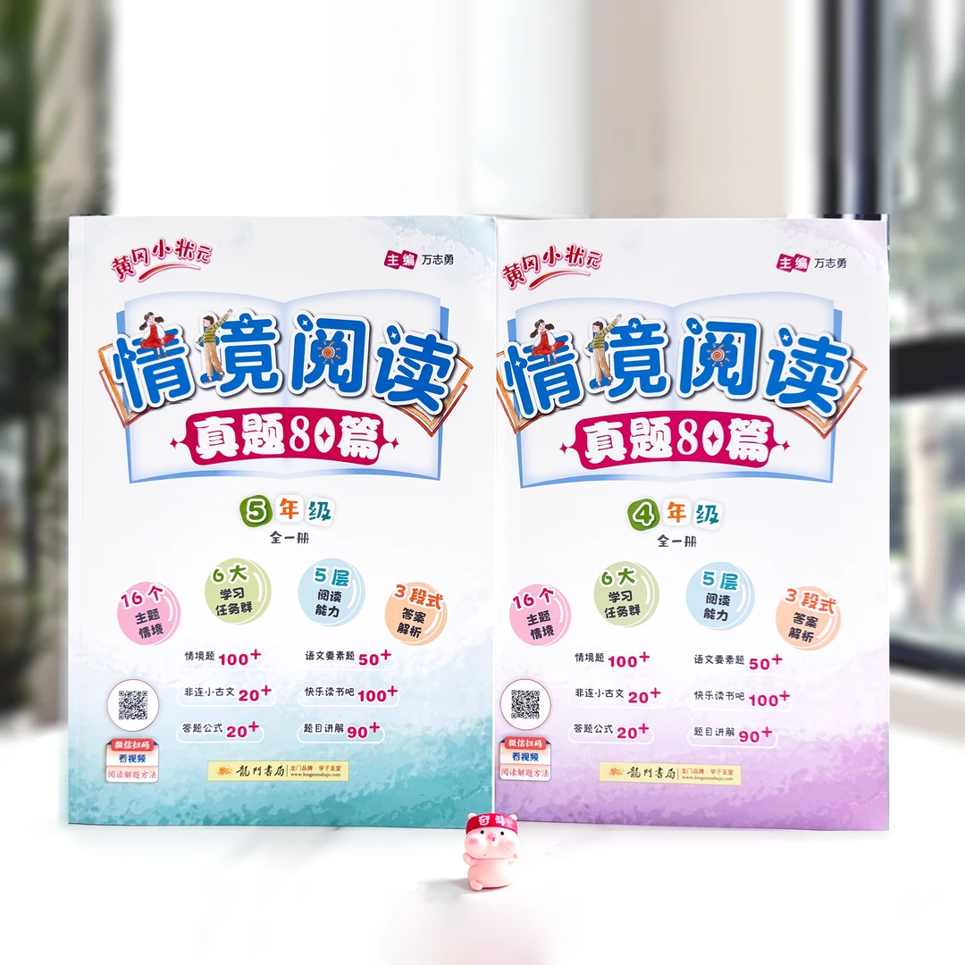 黄冈小状元情境阅读【1-6年级】