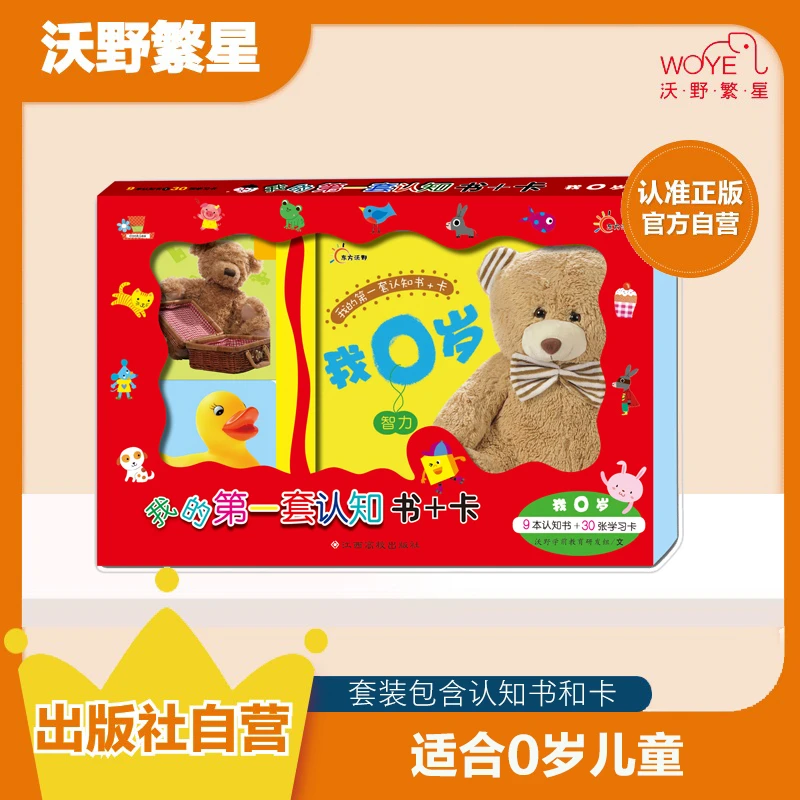 【0-1岁早教突击】我的第一套认知书+卡｜新生儿视觉刺激｜圆角安全卡