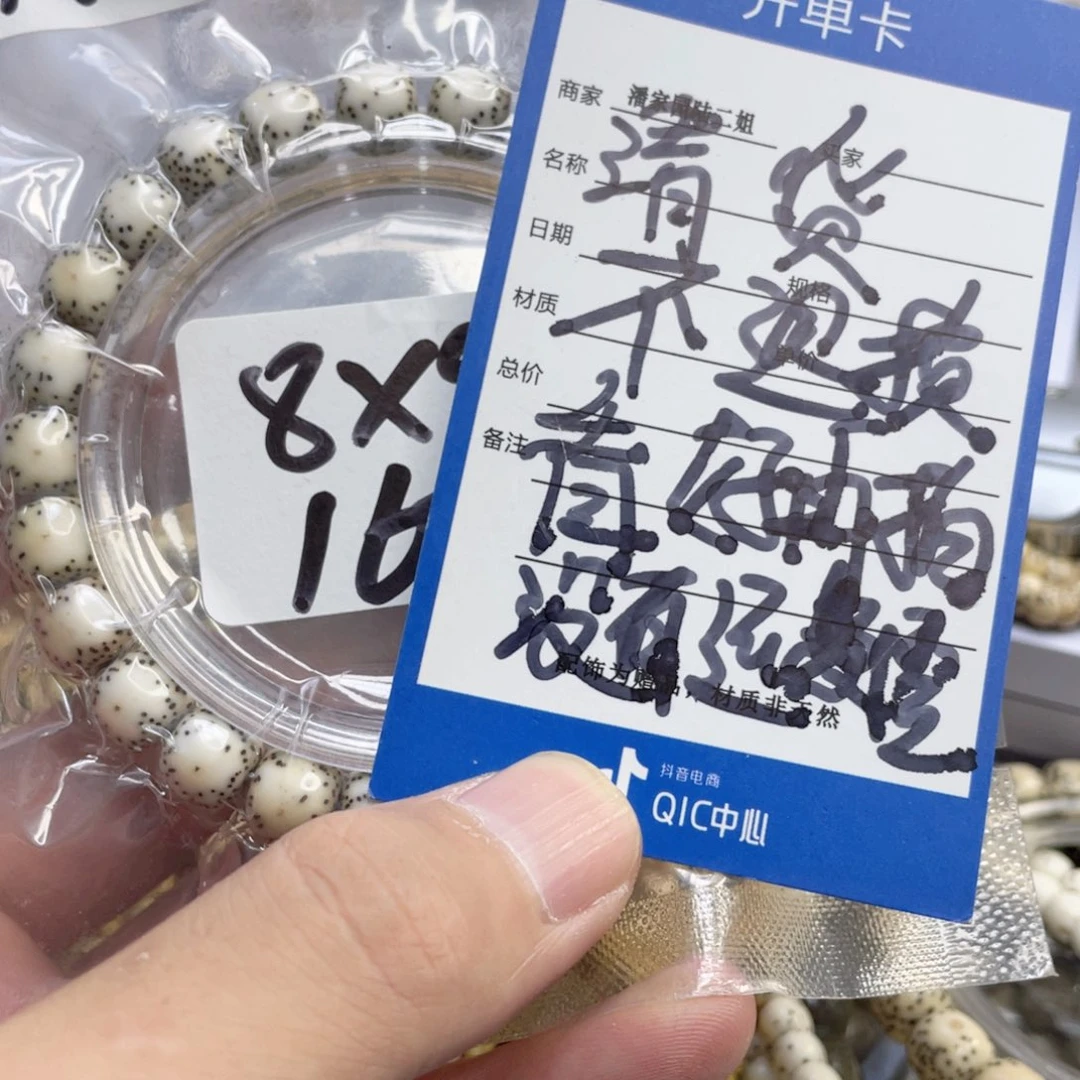 星月菩提手串26号清货处理