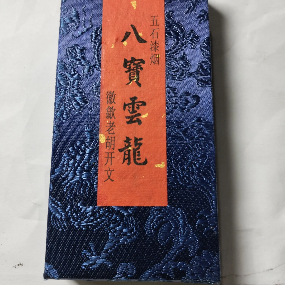 国家非遗八宝云龙超漆烟油烟墨块用于书画